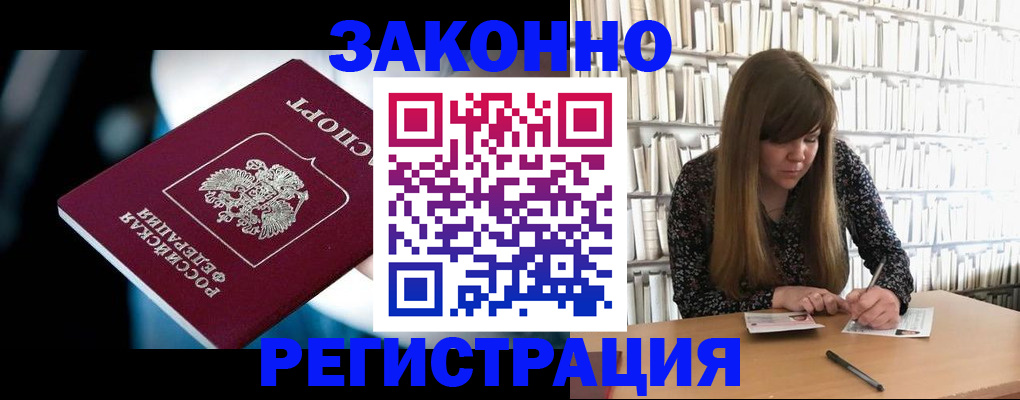 прописка для военкомата в Железногорск-Илимском