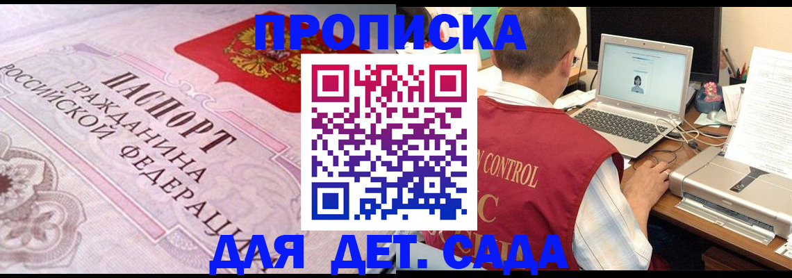 прописка в Железногорск-Илимском